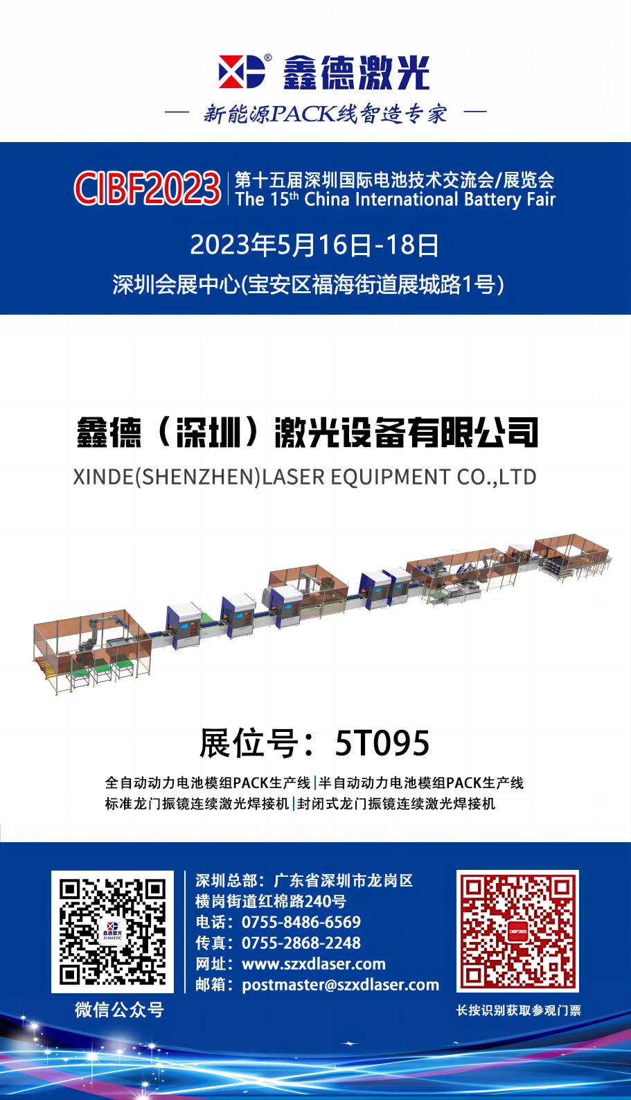 参展预告：香港168最快图库诚邀您共赴深圳CIBF2023第十五届电池展